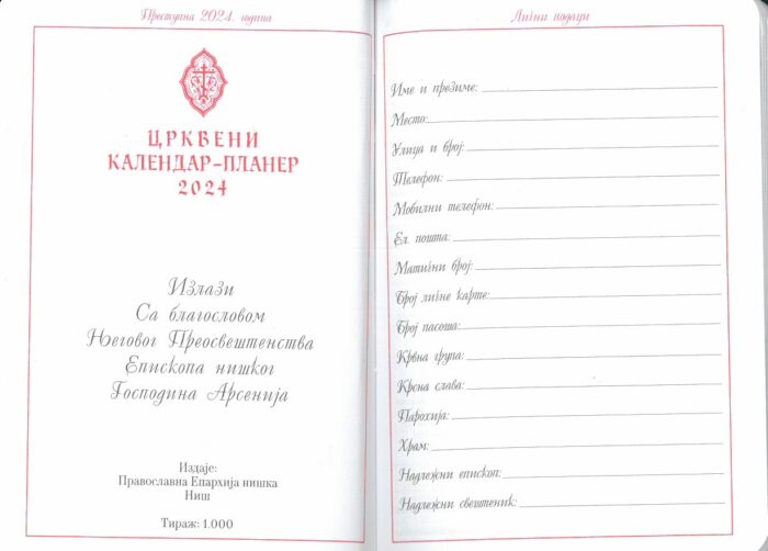 Црквени календар- планер 2024. година - Слика 4