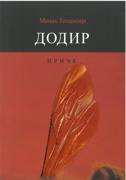 Додир