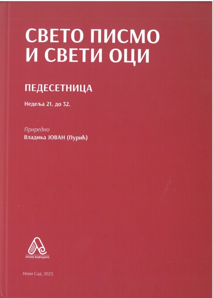Separhija n24021909211_0001 Свето писмо и свети оци- Комплет књига - Слика 3