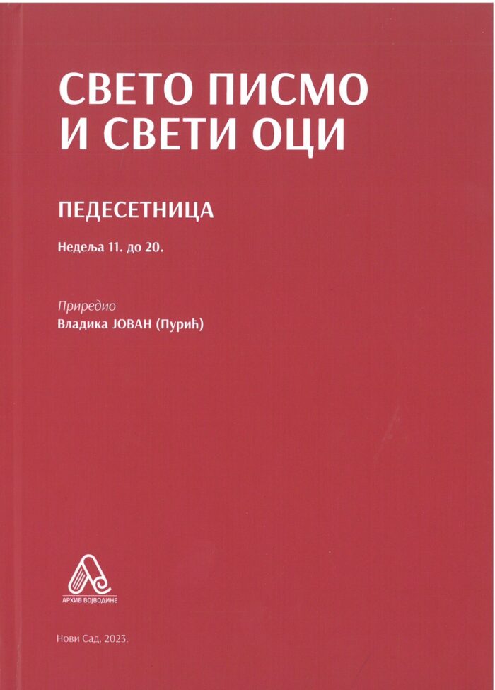 Separhija n24021909212_0001 Свето писмо и свети оци- Комплет књига - Слика 4