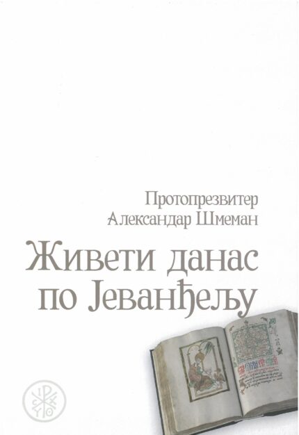 Живети данас по Јеванђељу