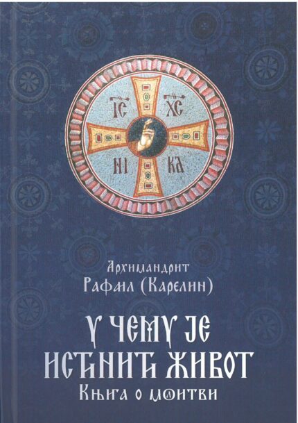 У чему је истинит живот