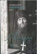 Мемоари 1 и 2- комплет - Image 2