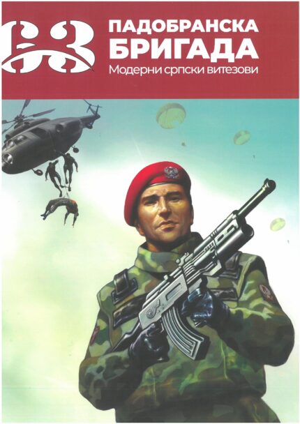 63 Падобранска бригада- Модерни српски витезови