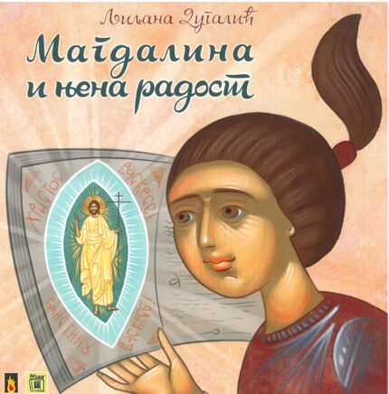 Магдалина и њена радост- Љиљана Дугалић
