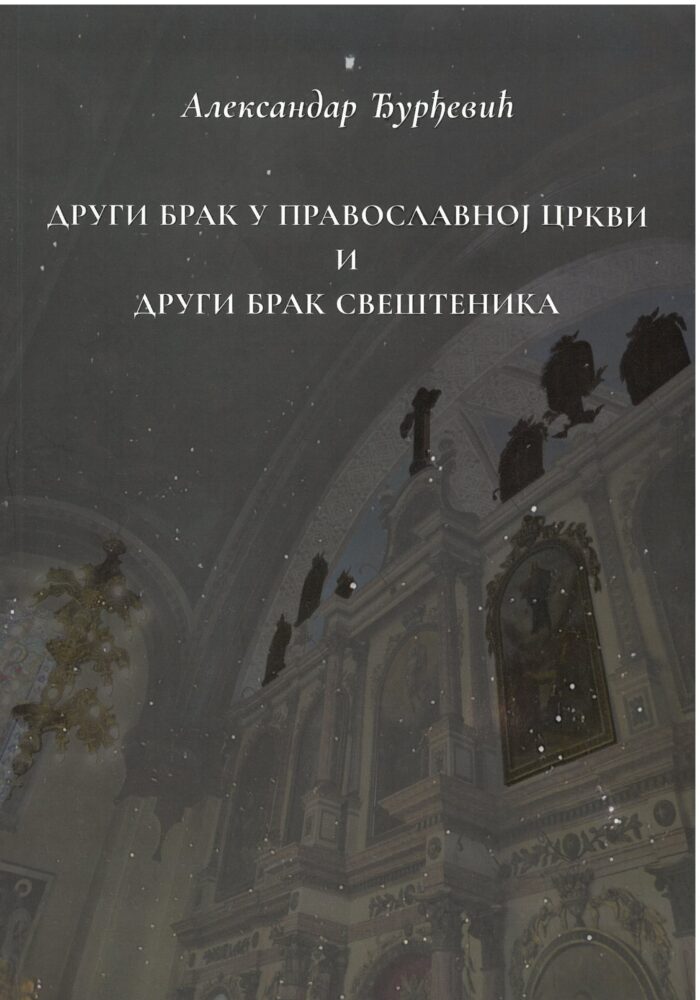 SKM_C251i25091014480 Други брак у православној цркви - Слика 1