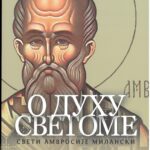 О духу светоме