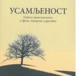 Усамљеност- Игуман Нектарије