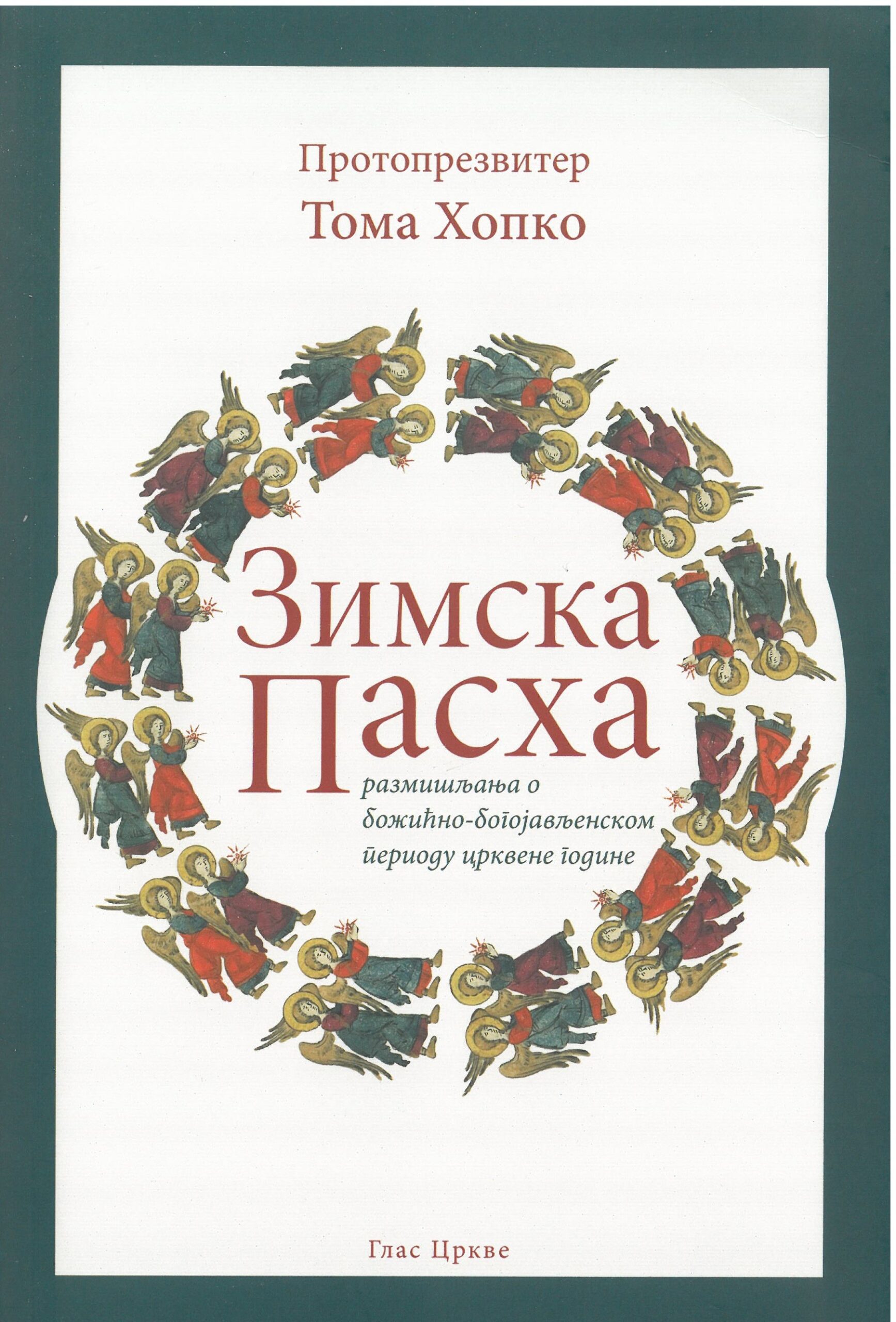 SKM_C251i25111209001 Зимска пасха- размишљања о божићно-богојављенском периоду црквене године - Слика 1