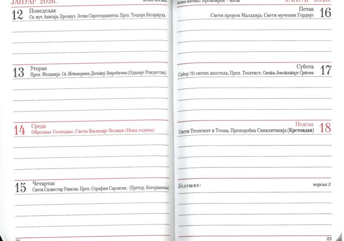 Црквени календар- планер 2026. година - Слика 2