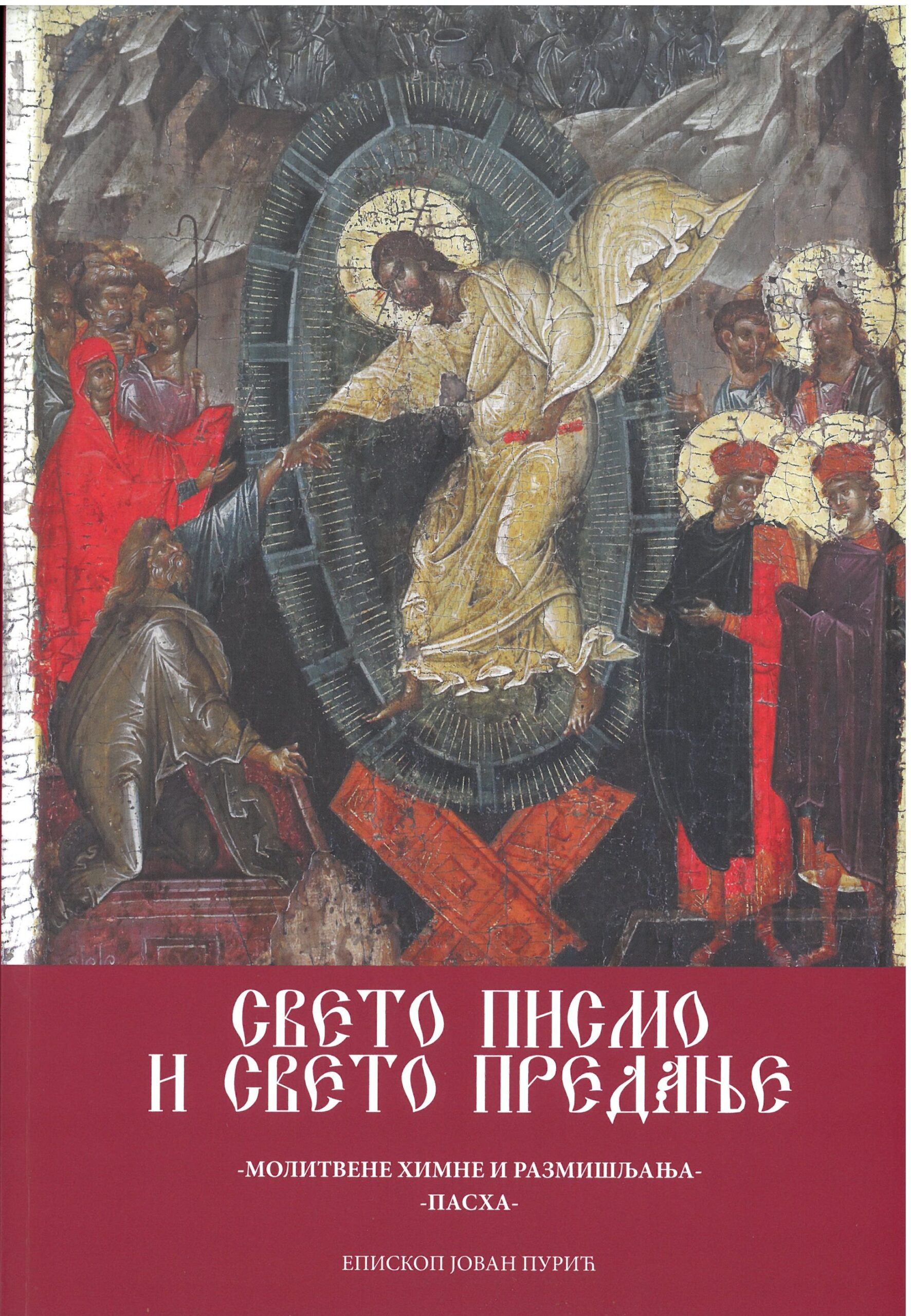 SKM_C251i25112915210 Свето писмо и свето предавање - Слика 1