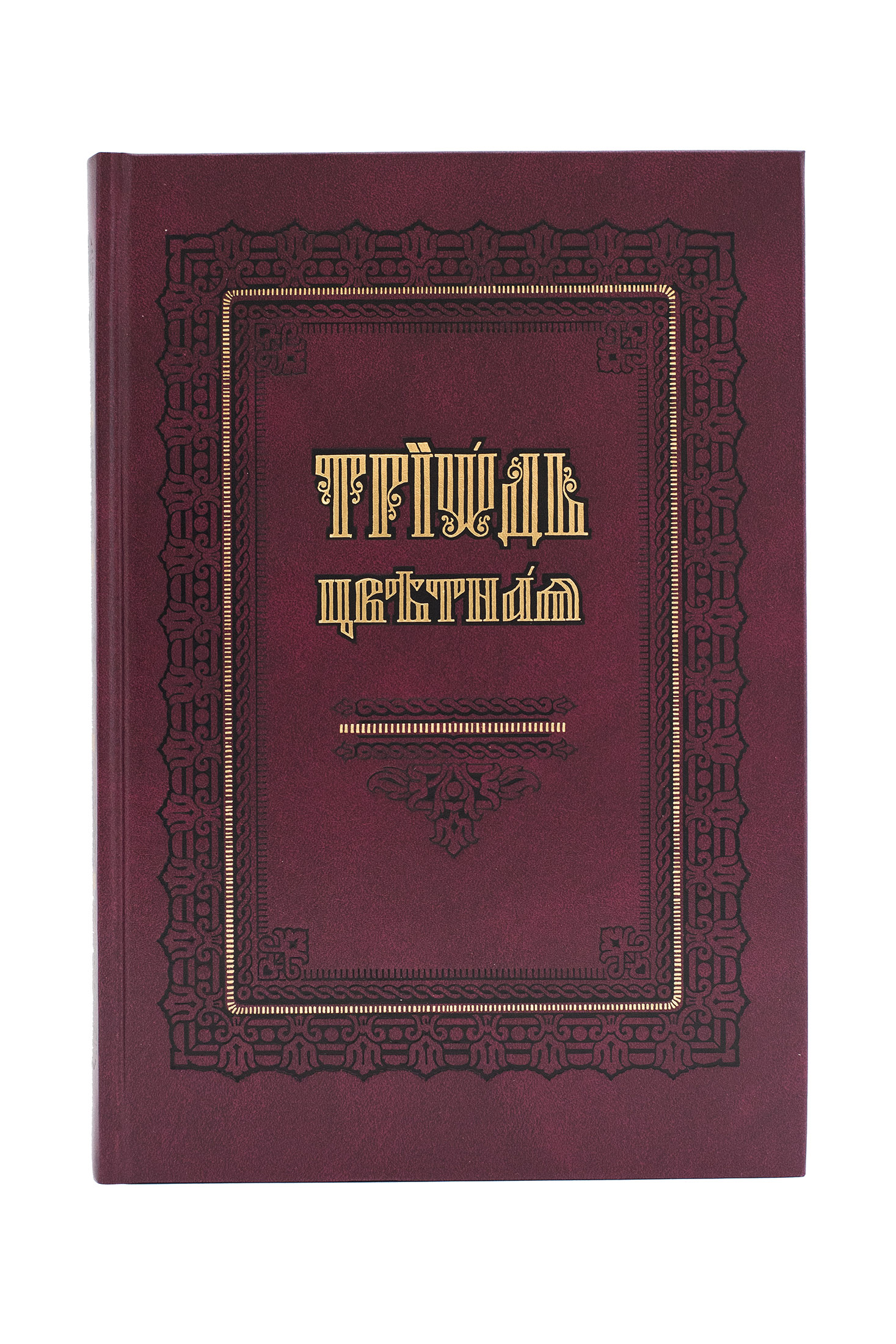 DSC_9131 Триод цветни - Слика 1