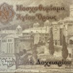 Светогорски тамјан