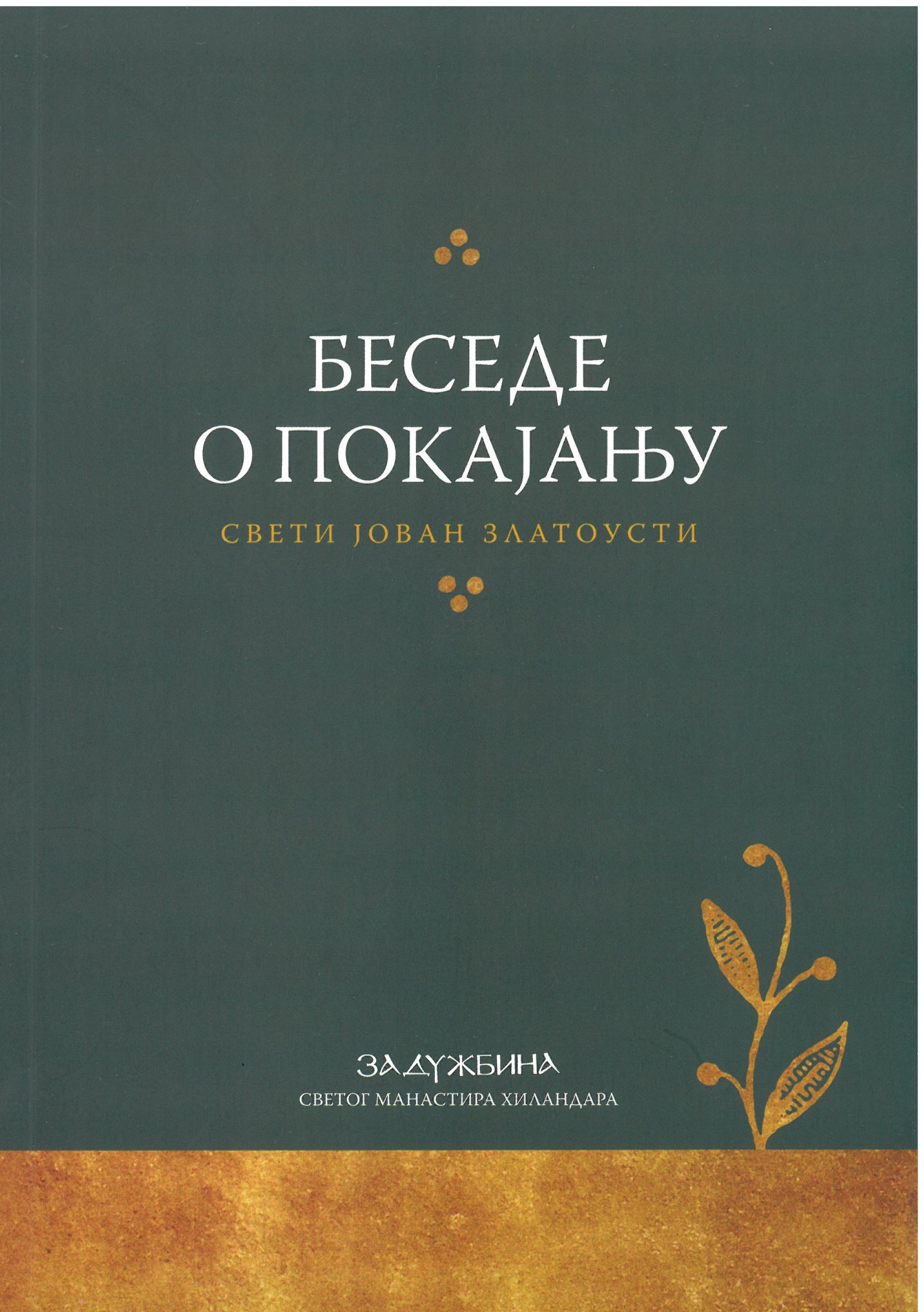 SKM_C251i26020408422 Беседе о покајању - Слика 1