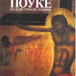 Светоотачке поуке на дане страсне седмице