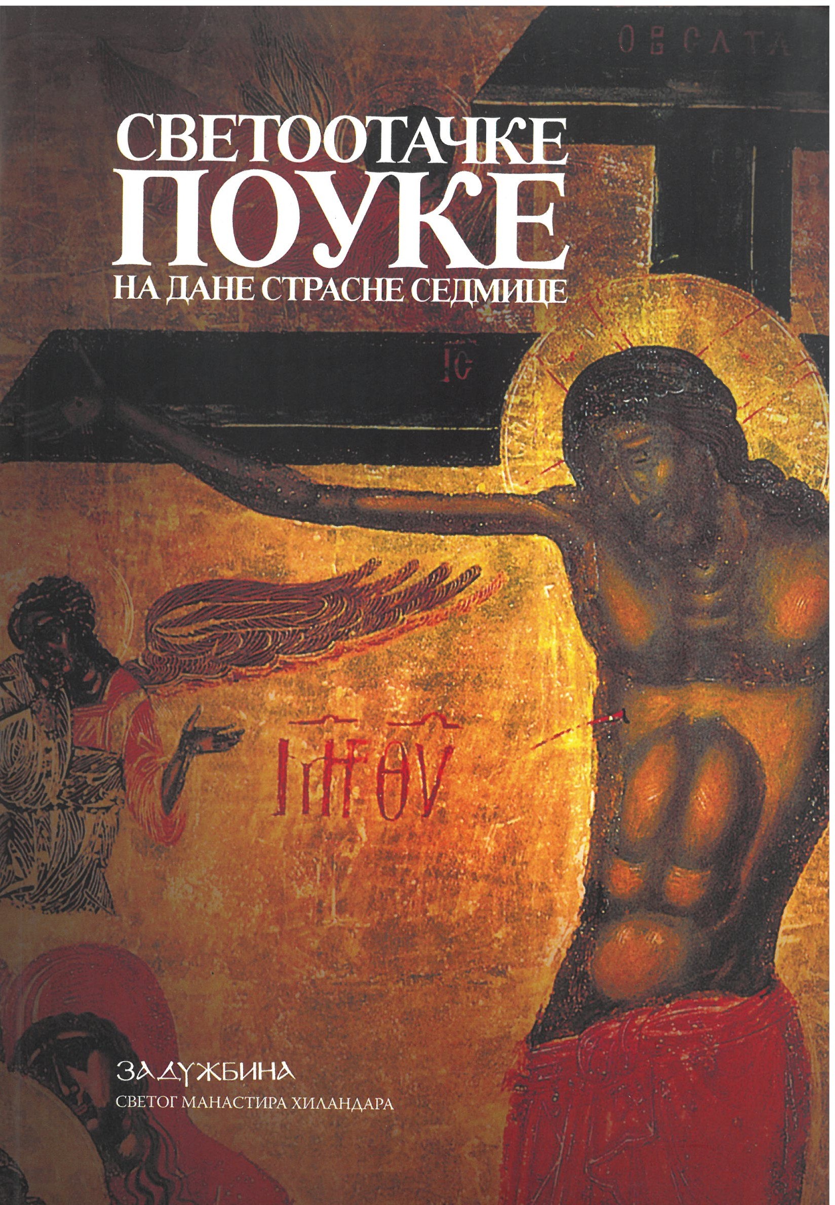 SKM_C251i26020409061 Светоотачке поуке на дане страсне седмице - Слика 1