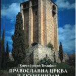 Свети Јустин Ћелијски- Православна црква и екуменизам