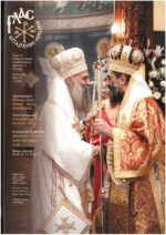 Глас Епархије Нишке