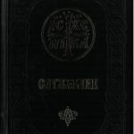 Служебник на српском језику