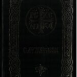 Служебник на српском језику