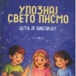 Упознај Свето писмо- Шта је Библија?