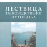 Лествица тајноводственог путовања- Епископ Јован (Пурић)