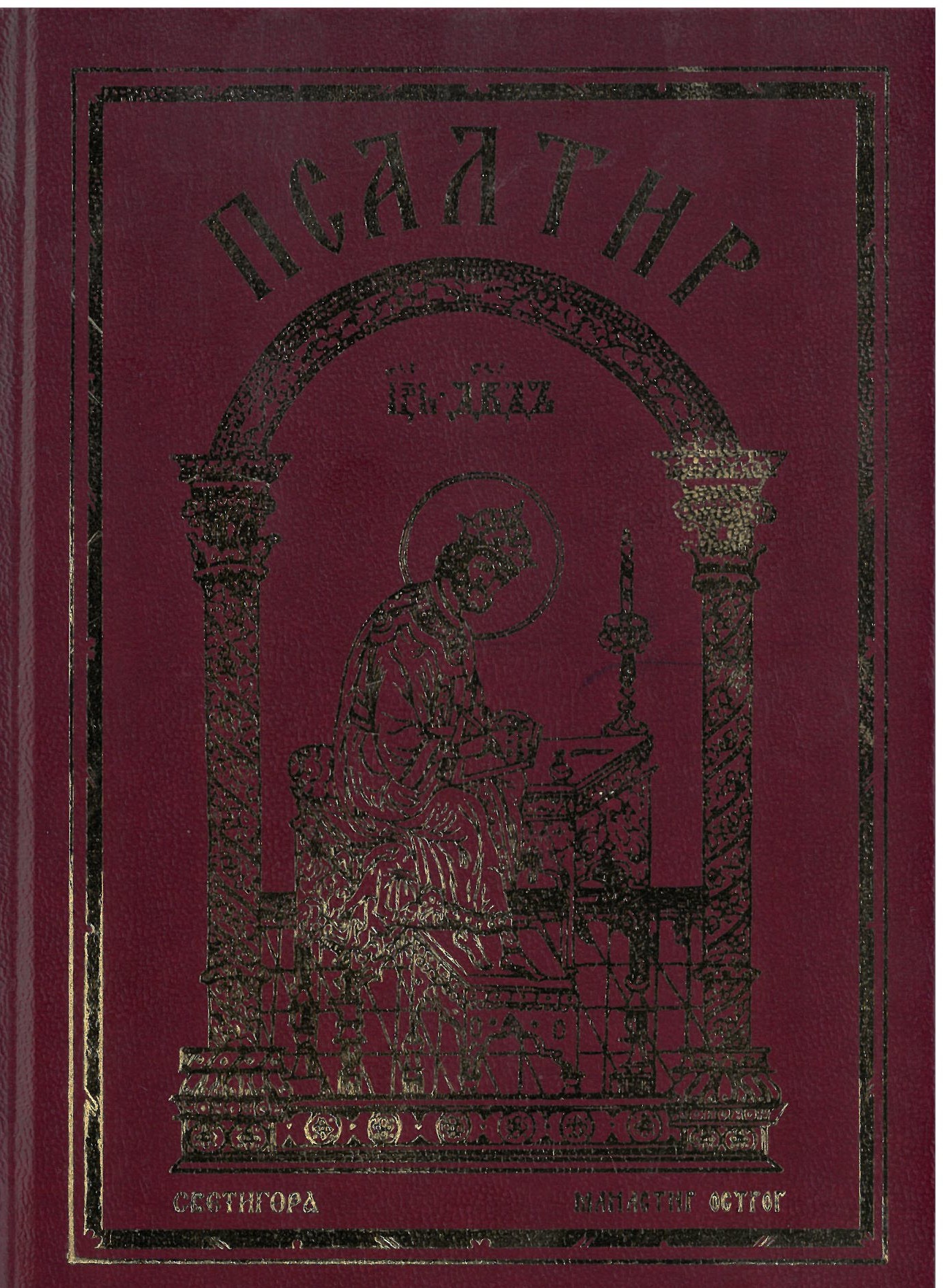 SKM_C251i26041714400 Псалтир - Слика 1