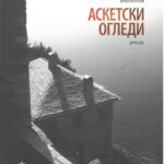 Аскетски огледи- Други део