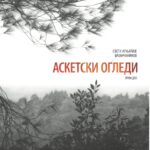 Аскетски огледи- Први део