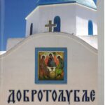 Добротољубље изабрано за Мирјане
