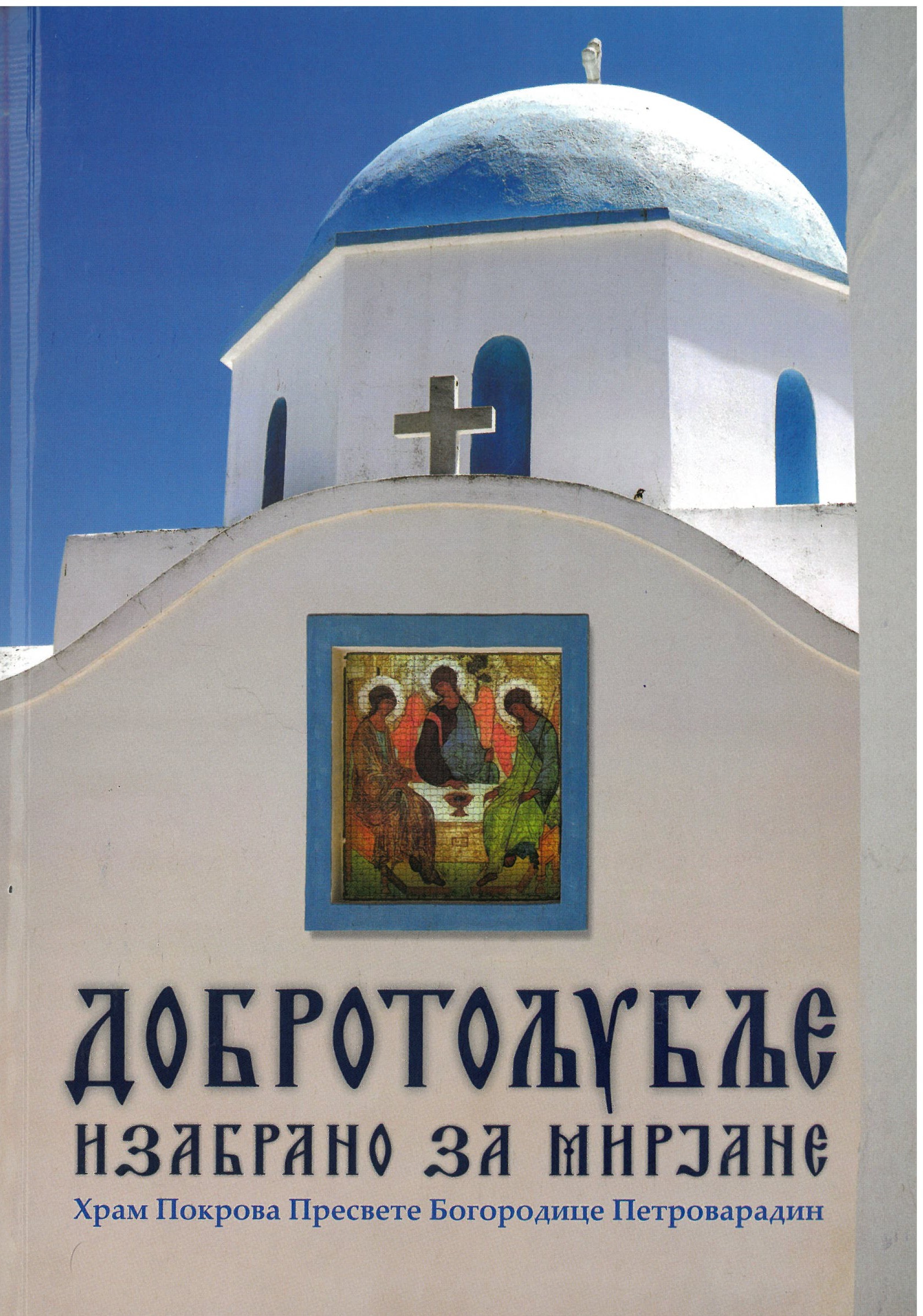 SKM_C251i26061009230 Добротољубље изабрано за Мирјане - Слика 1