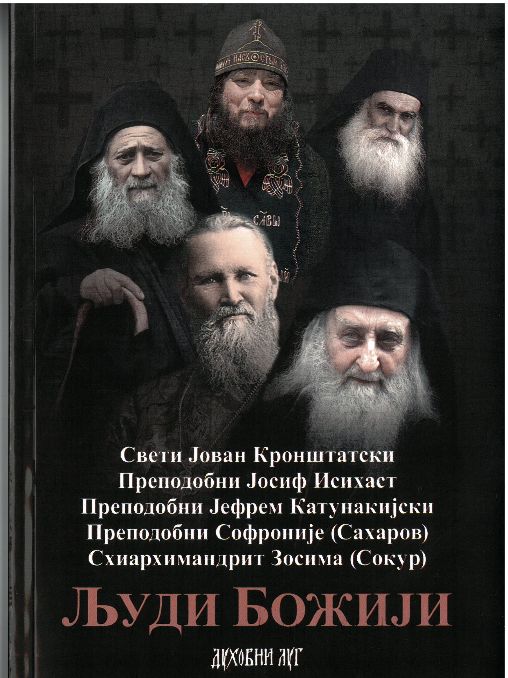 SKM_C251i26061611160 (2) Људи Божији - Слика 1